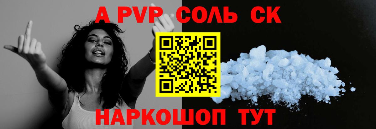 А ПВП  Вход с VPN  наркошоп  Alfa_PVP Соль  Чернушка  Alfa_PVP Crystall  A-PVP VHQ 