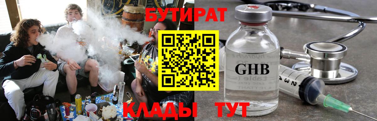 Чернушка  Бутират BDO 33%  Вход с VPN 