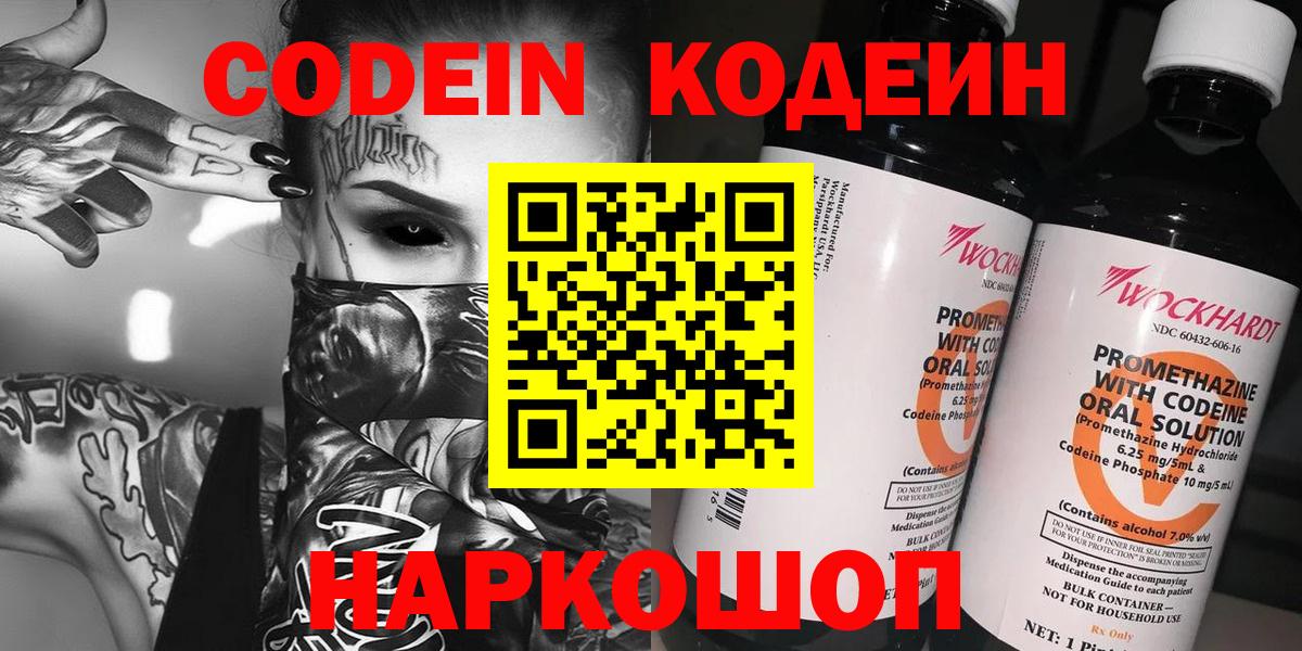 купить наркотик  Кодеиновый сироп Lean Purple Drank  Вход с VPN  Чернушка 