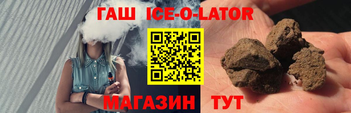 ГАШ ice o lator  Вход с VPN  ГАШИШ  Чернушка  ГАШ гашик 
