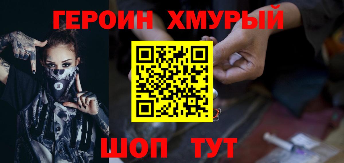 Героин VHQ Чернушка