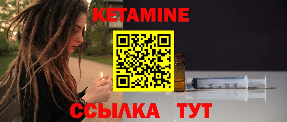 КЕТАМИН ketamine Чернушка