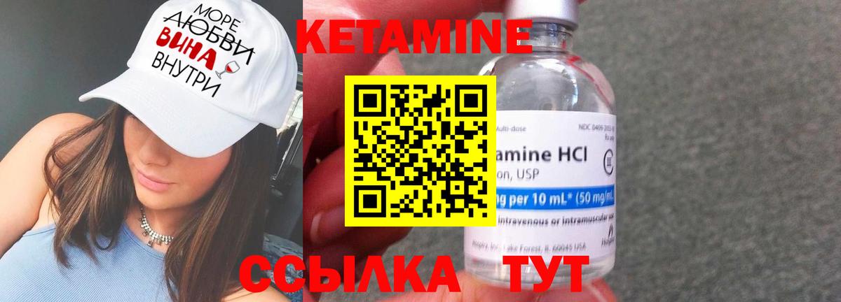 КЕТАМИН ketamine  Вход с VPN  Чернушка 