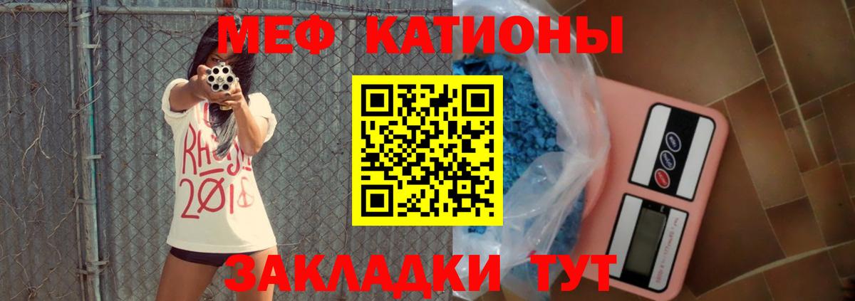Меф мяу мяу кристаллы Чернушка