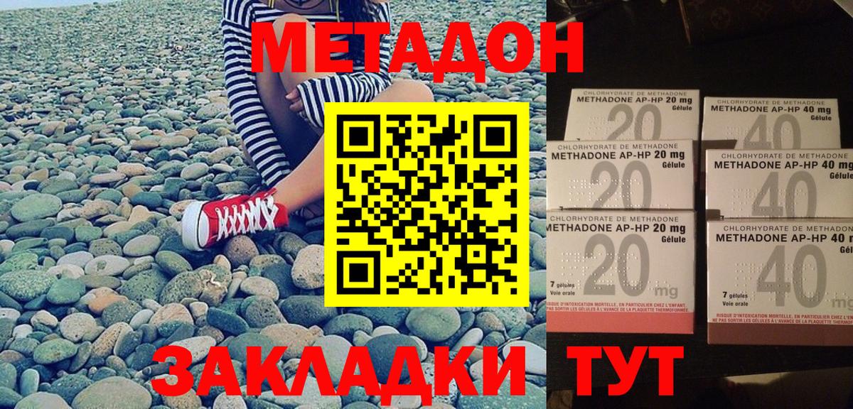 Метадон methadone Чернушка